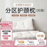 博洋家纺抑菌枕头枕芯释压单人枕芯舒梦眠享 一对装45*70cm家居馆