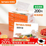 特美居（temeiju）一次性手套食品级加厚PE塑料厨房洗碗盒装抽取式透明防漏200只装 