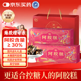 胶城阿胶糕360g【阿胶30%】木糖醇蔓越莓阿胶块送妈妈长辈母亲节礼物