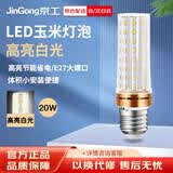 京工 LED玉米灯泡节能灯泡 E27大螺口大功率装饰灯高亮光源 20W 白光