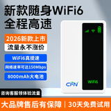 潮芙鸟2026款随身wifi6可移动免插卡4G无线路由器全屋覆盖便携光纤网络无线网全国通用5Ghz网络产品 【WIFI6丨8000毫安竖屏充电款】光纤网速