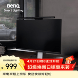 明基(BenQ) ScreenBar Pro屏幕挂灯护眼显示器电脑LED智能简约黑
