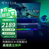 雷蛇（Razer） 利维坦巨兽5.1天狼星组合套装 环绕家用电脑游戏音响 台式低音炮蓝牙高音质有线无线音箱 利维坦巨兽V2X+天狼星V2