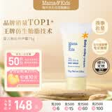 Mama&Kids宝宝胎脂特护霜儿童面霜滋润新生婴儿春夏季身体乳75g 0-3岁