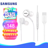 三星（SAMSUNG）原装耳机Type-C有线耳机S22Ultra/Note20/Note10/s20fe/s21+/W21线控入耳式 AKG调教 【type-c接口】白色