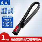 爽威适配戴森dyson吸尘器配件吸头V7/V8/V10/V11/V12/V15长软扁吸头扁嘴缝隙吸头 DS-吸头01