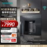 西门子（SIEMENS）【水玲珑500】N5嵌入式反渗透家用直饮机 智能超薄嵌饮机即滤即饮 晶御智能 375mm超薄嵌入 WS5053BB1C