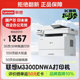 联想（Lenovo）至像 M3300DNWA激光打印机办公家用 自动双面打印机 连续复印扫描一体机