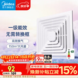 美的（Midea）【顶排】排气扇卫生间浴室集成吊顶换气扇强厨房劲换气1级能效