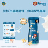 禾泱泱【单罐3件82折】宝宝儿童零食 造型饼干小馒头棒饼磨牙方便携带 2阶婴标高钙牛乳饼干飞机造型90g