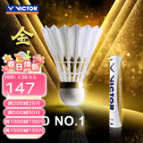 威克多（VICTOR）羽毛球鸭毛球 耐打飞行稳定比赛训练用球金黄1号单筒12只装 GD1 GD1 77球速 1筒