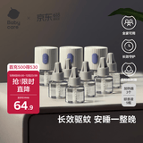 babycare电蚊香液婴儿驱蚊水驱蚊液蚊香套装儿童宝宝防蚊灭蚊无香9液+3器