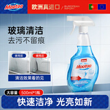 膜太（MOOTAA）欧洲进口玻璃清洁剂500ml*1强力去污淋浴厨房车窗除水垢清洗剂