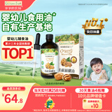 爷爷的农场有机核桃油辅食油110ml 凉拌热炒婴幼儿食用油宝宝辅食6个月以上