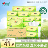 心相印抽纸 面巾纸 茶语丝享 3层110抽*24包真S码 纸巾（整箱销售）