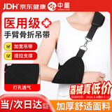中量医用手臂骨折吊带透气前臂扭伤肩托上肢悬吊托板胳膊脱臼固定护具