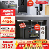安吉尔家用净水器净热套装【玉龙Pro1200G+管线机3611】家用厨下式过滤器母婴直饮机 0陈水