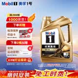 美孚（Mobil）全合成汽机油0W-40 SP级4L美孚1号经典表现 汽车保养京东养车自营