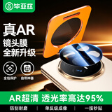 毕亚兹【AR增透|95%透光率】适用荣耀 Magic V6 折叠屏手机后摄像头保护贴膜 透明防刮磨无损像素 JM1083
