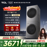 TCL双子舱T10洗烘套装10KG滚筒洗衣机全自动+热泵烘干机超薄机身家电国家补贴以旧换新GH200T10-S