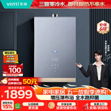 华帝【三管零冷水不串水i12201】16升恒温静音AI智能洗增压瀑布浴 燃气热水器天然气 以旧换新上门安装