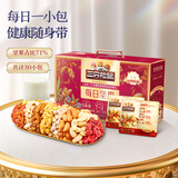 三只松鼠每日坚果750g30袋独立包装腰果开心果干休闲零食大礼包送礼盒团购