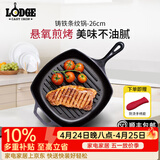 LODGE 【美国进口】厨房好物不易粘锅铸铁锅无涂层牛排锅不挑炉灶26cm L8SGP3方形牛排煎锅 26cm