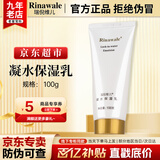瑞倪维儿（Rinawale）凝水保湿乳100g 康婷官方正品 护肤化妆品面部水乳液肌肤妆前旗舰 凝水保湿乳100g【瑞倪维儿】
