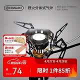 火枫（FIRE-MAPLE）野火分体式气炉 户外防风炉头露营野营自驾游围炉煮茶烧卡式炉具