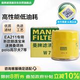 曼牌滤清器（MANNFILTER）原厂机油滤清器机油滤芯W712/92M/W7157朗逸速腾明锐高7帕萨特Q3