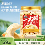 三只松鼠罐装腰果仁500g高蛋白质越南每日坚果炒货干果休闲零食团购送礼