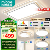 四季沐歌（MICOE） 照明客厅吸顶灯具套餐三室两厅led全屋现代简约大卧室中山灯饰 4灯-110cm三色客厅/两室两厅B