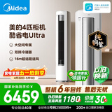 美的空调酷省电Ultra 4匹 新一级能效变频大客厅16米送风双排纯铜管舒适风立式柜机 KFR-88LW/N8KS1-1U