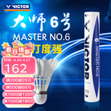 威克多（VICTOR）羽毛球鹅毛球 耐打飞行稳定训练用球大师6号/大师7号单筒12只装 MS6 77球速 1筒