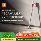 米家家用吸尘器 小米无线吸尘器2Pro 大吸力 深层除尘除螨吸拖一体 多功能弯折管【日用清洁专享】
