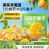 三只松鼠芒果干408g/袋 独立包装蜜饯果干果脯休闲零食办公零嘴小吃