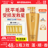 迪菲娜蜗牛原液洗发水 抚平毛躁烫染修护洗发露柔顺蓬松留香洗头膏680ml