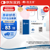 【原研药】络活喜 苯磺酸氨氯地平片 5mg*28片 维持血压稳定