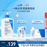 适乐肤（CeraVe）C乳473ml（男士女士生日礼物保湿补水乳液身体乳面霜随机发货）