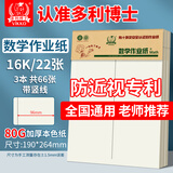 多利博士3本16k22张数学作业纸（中竖线）草稿纸数学稿纸标准加厚小学生初中高中练习纸笔记本【爆款热卖】