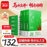 齐心（COMIX）绿尚典A4打印纸 70g 500张*8包 双面丝滑畅打a4复印纸 办公传真学生绘图 整箱4000张【热销爆款】