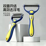 憨憨乐园宠物开结梳猫毛狗毛梳子狗狗梳毛器打薄金毛犬长毛猫咪专用浮毛梳