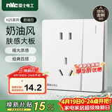 NVC雷士电工 开关插座 五孔插座带开关单控86型插座面板 N25奶油白