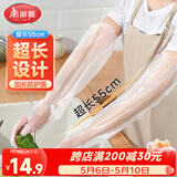 美丽雅一次性加长护臂PE手套20只55cm厨房洗碗防水洗衣服加厚耐磨长袖套