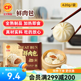 正大早餐包子半成品速食大包小笼包儿童早餐 鲜肉包420g 12个装