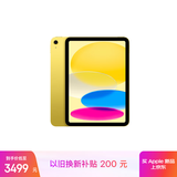 Apple/苹果 iPad11英寸 A16芯片2025年款 平板电脑 (256GB WLAN版/学习办公娱乐)黄色