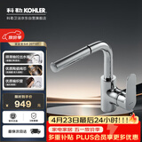 科勒（KOHLER）面盆龙头卫生间浴室柜龙头冷热双控抽拉式梳洗水龙头20710