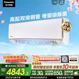 松下空调飓能星1.5匹新一级能效省电变频挂机原装压缩机铜管 母婴级除菌健康风国家补贴CS-CA35K410NQ