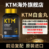 KTM麦角硫因铂金PQQps神经酸亚精胺抗衰脑睡眠免疫力 3瓶白金丸胶囊改善指标93%的人 60粒*3瓶