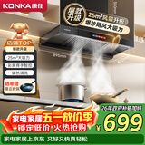 康佳（KONKA）欧式顶吸抽排油烟机 家用T型排烟机 25立方爆炒大吸力 彩屏挥手智控高温自清洗 CXW-330-KT55(PRO)